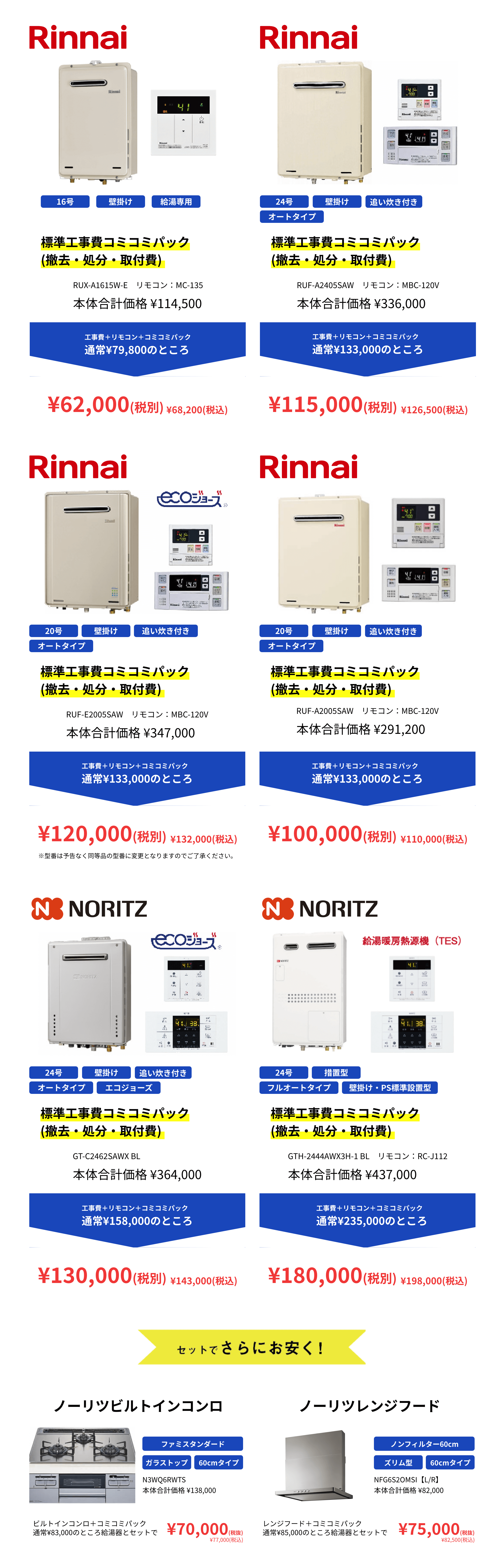 商品ラインナップ