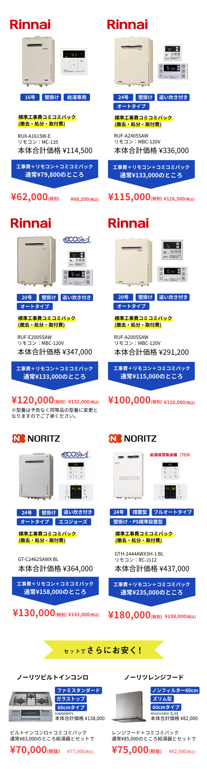 商品ラインナップ